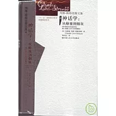 神話學：從蜂蜜到煙灰