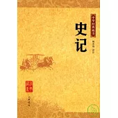 史記