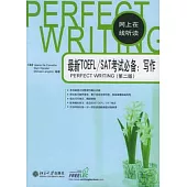 最新TOEFL/SAT考試必備‧寫作