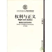 權利與正義：康德政治哲學研究