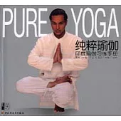 純粹瑜伽：印度瑜伽習練手冊