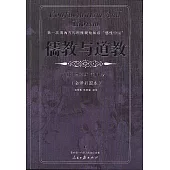 儒教與道教(全譯彩圖本)