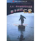 大衛·理查茲獲獎作品選·孩子間的仁愛
