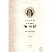 巴坦加里的瑜伽經