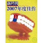 《新周刊》2007年度佳作