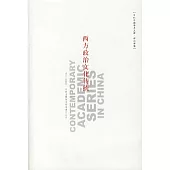 西方政治文化傳統