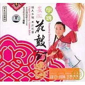 學跳安徽花鼓燈(附贈光盤)