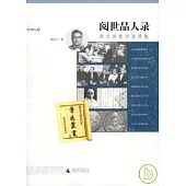 閱世品人錄︰章太炎家書及其他