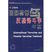 國際恐怖主義與反恐怖斗爭年鑒2006