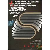 排球