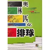 奧林匹克排球