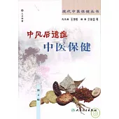 中風後遺症中醫保健