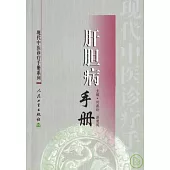 肝膽病手冊