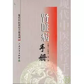 腎臟病手冊