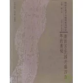 康百萬庄園興盛四百年的奧秘