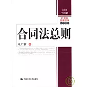 合同法總則