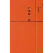 道德箴言錄(附贈英文版)