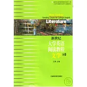 新世紀大學英語閱讀教程·文學分冊
