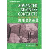 高級商務英語