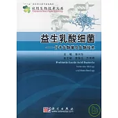 益生乳酸細菌：分子生物學及生物技術