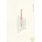 西洋政治思想史·近代英國篇