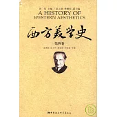 西方美學史‧第四卷‧二十世紀美學
