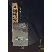 甘肅敦煌漢簡(一·繁體版)