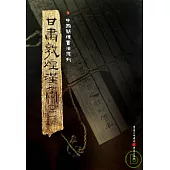 甘肅敦煌漢簡(二‧繁體版)