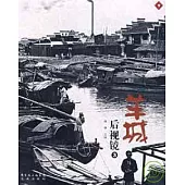 羊城後視鏡(三)