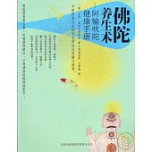 佛陀養生術：阿輸吠陀健康手冊