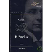 科學的生命