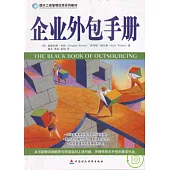 企業外包手冊
