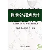 概率論與數理統計