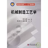 機械制造工藝學
