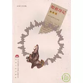 始祖印記‧陵狗卷