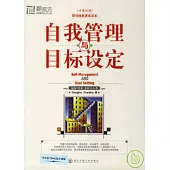 自我管理與目標設定(中英對照)