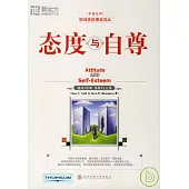 態度與自尊(中英對照)