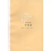 麥田里的守望者