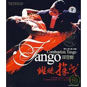 燃燒探戈(附贈DVD)
