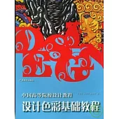 設計色彩教程