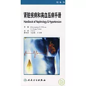 腎髒疾病和高血壓病手冊(翻譯版)