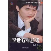 李世石對局集