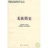 羌族簡史