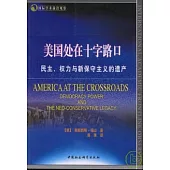 美國處在十字路口︰民主、權力與新保守主義的遺產