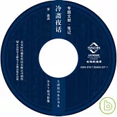 冷齋夜話·文淵閣四庫全書本(光盤)