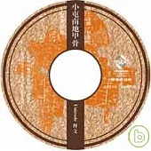 小屯南地甲骨Unicode釋文(光盤)