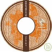 懷特氏等藏甲骨文集Unicode釋文(光盤)