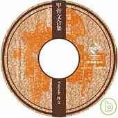 甲骨文合集補編Unicode釋文(光盤)