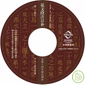 說文段注訂補·光緒十四年胡氏刻本(光盤)