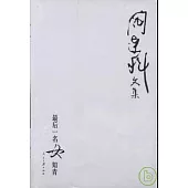 最後一名女知青